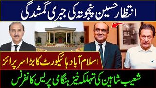 انتظار حسین پنجوتھہ کی جبری گمشدگی || شعیب شاہین کی پریس کانفرنس