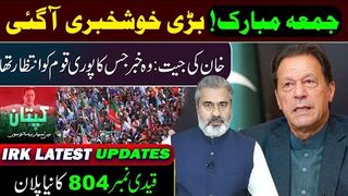 Jumma Mubarik! Khan ki Jeet: Good News for PTI Supporters || Imran Riaz Khan VLOG