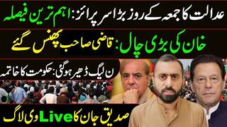 Court Surprise Decision on Jumma || PML-N in Trouble: Imran Khan's Win || Siddique Jaan   VLOG