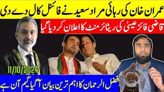 بڑی خبر مراد سعید نے فائنل کال دے دی فائز عیسیٰ ریٹائر فضل الرحمان کا بڑا بیان آگیا