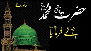 Hadees Sharif 30
