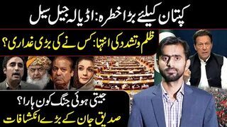 Adiala Jail Sealed || Imran Khan's Condition in Adiala || Siddique Jaan VLOG