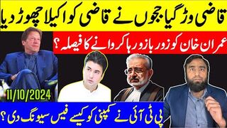 قاضی وڑ گیا ججوں نے انکار کردیا پی ٹی آئی نے 15 اکتوبر کی تاریخ دے دی خان سےغداری