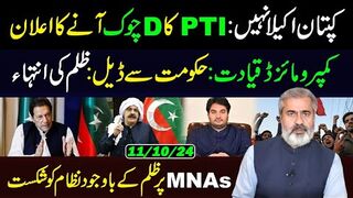 Once Again D Chock || Compromised Leadership? || Anything For Amendment || IRK Vlog 2