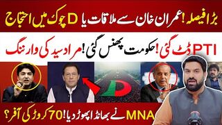 PTI's Big Warning | Meeting with Imran Khan? Murad Saeed In Action | Protest On D-Chowk