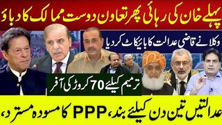پہلےخان کی رہائی پھرتعاون دوست ممالک کا دباؤ وکلا نے قاضی عدالت کا بائیکاٹ کردیا
