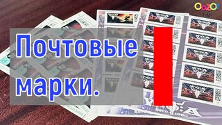 Новые почтовые марки Почты Германии.