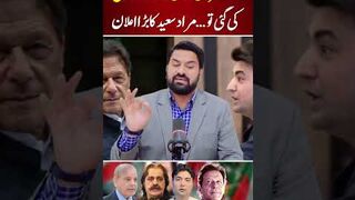 Murad Saeed's Statement For Imran Khan