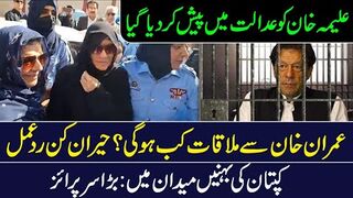 Aleema Khan Appears in Court || Meeting with Khan Soon? || Inside Story || IRK News