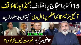 Protest or No Protest || Opposition Divided || Qazi and Conflict of Interest || IRK Vlog