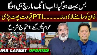 PTI Final Long March to D-Chowk || Imran Khan's News from Adiala Jail || Imran Riaz Khan