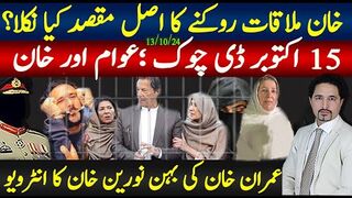 Imran Khan's Sister's Important Interview: The Real Reason for Stopping the Meeting" - Sabee Kazmi