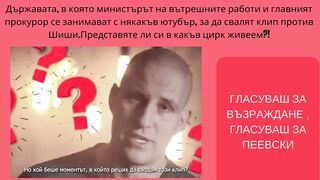 ГЛАСУВАШ ЗА ВЪЗРАЖДАНЕ , ГЛАСУВАШ ЗА ПЕЕВСКИ