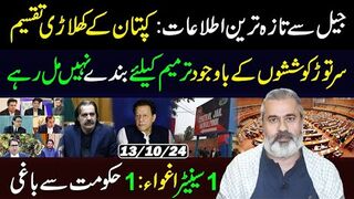Latest Information From Jail || 1 Senator Missing || Number Game is Crucial For Govt || IRK   Vlog