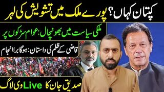 Siddique Jaan Live VLOG on Adiala Jail Developments || Big Update || IRK News
