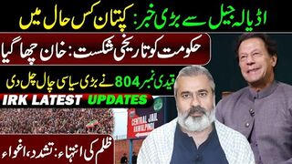 Big News from Adiala Jail: Historical Defeat to Govt || Khan Chaa Gya || Imran Riaz Khan   VLOG