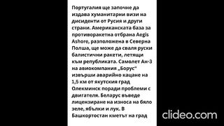 НОВИНИ ОТ РУСИЯ 7
