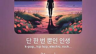 Ai_Music: One life only(단 하이 동인 인 생)