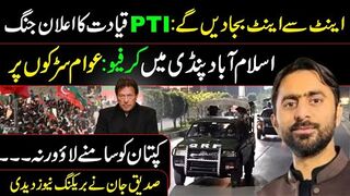 PTI's Final : Curfew in Islamabad and Pindi || Bring Imran Khan Movement || Siddique   Jaan VLOG