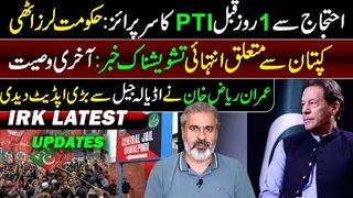 PTI Surprise before 15 Oct Protest || Khan's Message from Adiala Jail || Imran Riaz Khan's   VLOG