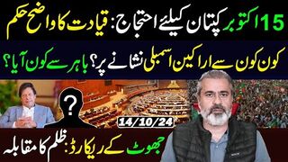 MNAs and Senators on Target for Amendment || 15th Oct Protest for Khan || IRK Vlog