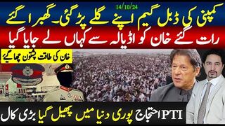 رات گیۓملاقاتیں؛ خان کو اڈیالہ سے کہاں لے جایا گیا؟کمپنی ڈبل گیم اپنے گلے؟ا
