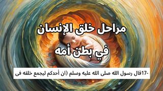 الاعجاز العلمى بالعربى 17