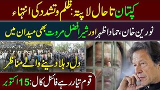 Kaptaan is Missing! Get Ready Everyone for 15 Oct Historical Protests