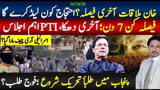 خان ملاقات فیصلہ کیا ہوا، کے پی سے بڑا اعلان، احتجاج لیڈ کون کرے گا،طلبا تحریک