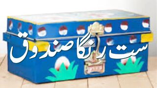 Memory Box.