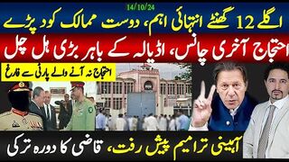 اگلے 12 گھنٹے اہم، دوست ممالک کی مداخلت؛احتجاج آخری چانس، اڈیالہ کے باہر ہل چل