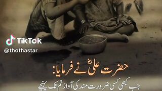 حضرت علی نے فرمایا
