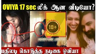 Oviya s 17-Second Leaked Clip | Thug Life Reply to Netizens! | News Tamil Glitz