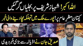 Siddique Jaan Live from Adiala Jail || Imran Khan's Update || Big News