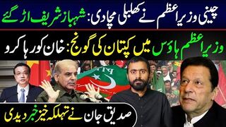 Chinese PM Surprise: Big Breaking from PM House Islamabad || Imran Khan's Win || Siddique   Jaan VLOG