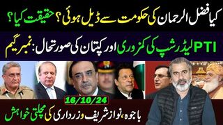Fazal ul Rehman Deal with Govt: Facts || PTI Leadership Weakness and Khan's Situation ||   IRK VLOG