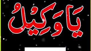 Ya_wakelu_ka_wazifa_#allah_#wazifa_#trending_#subhanallah_#shortsvideo_#viralvideo(480p).
