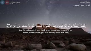 وَلَقَدۡ أَرۡسَلۡنَا نُوحًا إِلَىٰ قَوۡمِهِۦ _ سورة المؤمنون