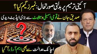 Number Game in National Assembly: Siddique Jaan Latest VLOG on Constitutional Amendments Update