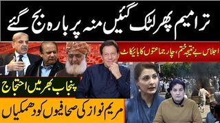 ترامیم پھر لٹک گئیں منہ پر بارہ بج گئے اجلاس بے نتیجہ ختم، چار جماعتوں کا بائیکاٹ