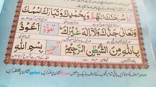 تعوز سیکھیں تجوید کے ساتھ