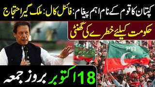 Imran Khan's Final  from Adiala Jail || Big Protests Across  || Exclusive