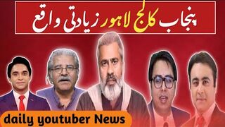 Punjab College Incident | Students Protest | Imran Riaz Khan | Sami Ibrahim | Dr Shahbaz gill