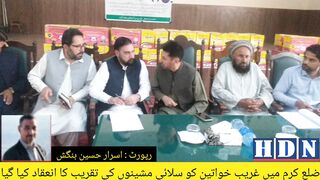 Sewing machines were distributed in district Karam  | parachinar