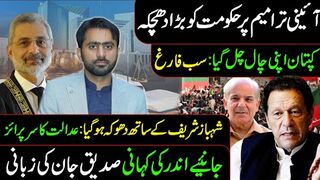 Surprise from Court! Shehbaz Govt in Trouble || Siddique Jaan VLOG