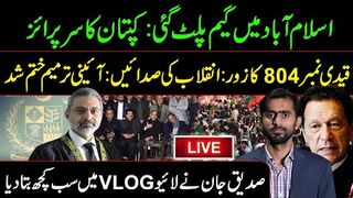 Siddique Jaan Live VLOG || Imran Khan's Surprise: Govt in Trouble || Inqilab