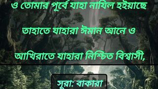সূরা: বাকারা আয়াত: ৪