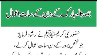 جمعہ کے دن کے ساتھ مال جو جمعہ کے دن کرنی چاہیے وہ شہزادی کی دوست ہیں ہیلو تم