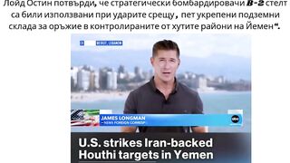 НОВИ АМЕРИКАНСКИ УДАРИ ПО ХУТИТЕ В ЙЕМЕН