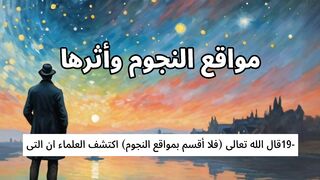 الاعجاز العلمى بالعربى 19